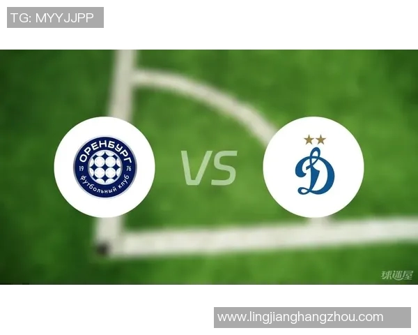 奥伦堡与基迪纳摩激战在即谁能在这场较量中脱颖而出